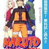 NARUTO―ナルト―28巻から32巻が期間限定無料