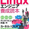  Linuxベースのモバイル用OS、API共通化に向けて