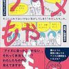 「もやもやする」を言語化する - 『アイヌもやもや』感想