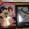 Kindle好きが紙の漫画を読むと？