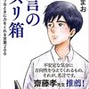 『名言のクスリ箱　－心が折れそうなときに力をくれる言葉200－』（SB新書）　大山くまお/著