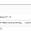 はてなブログの「埋め込み」リンクを自動的に取得するブックマークレット