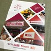 マックスバリュ西日本から配当金のお知らせと2020年度の業績報告書が届きました！