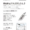 今週は18日（金）そら庵で王楽、19日（土）mue &けんはもよん♪