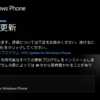 HTC 7 Mozartに不意打ちアップデート HTC Update for Windows Phone があった 