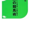 2013.02 頂点の競馬術　強い馬、強い人を見抜く圧倒的視点