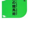 2013.02 頂点の競馬術　強い馬、強い人を見抜く圧倒的視点