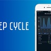 快適な睡眠を求めて "Sleep Cycle alarm clock" をはじめました