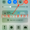 Apple Pay始まったけど「おやすみモード」って知っていますか？