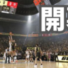 2024-2025シーズンのBリーグ開幕！