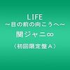 やっとLIFE