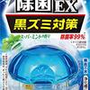私の人生は、ブルーレット除菌EXと共に。