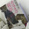 『カラスの親指』の感想を好き勝手に語る。天才！？詐欺師の驚愕ペテン【道尾秀介】