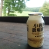 【2025お盆岩手帰省⑨】小岩井農場で食べる（飲む）なら、ヨーグルト？ソフトクリーム？