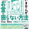 最近読んだお金の本と小説