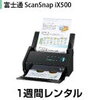 スキャナー・ScanSnapiX500を楽天でレンタルした