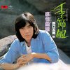 今日の1曲　(23)季節風／野口五郎(1977)