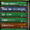 パズドラ日記 さあ三蔵法師を倒しに31バステトパで…？！