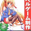 ノベルゲーム制作本。