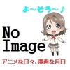 やっぱりコミックスを打ち切らないで欲しい