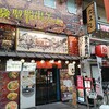 「金久右衛門」朝から麺活