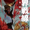 【漫画感想】血界戦線 1 魔封街結社