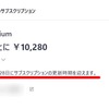 X(旧twitter) プレミアムの次回請求日(更新時期)の確認方法、キャンセル(解約)の方法。
