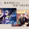 【廻らぬ星のステラリウム】最新情報で攻略して遊びまくろう！【iOS・Android・リリース・攻略】新作の無料スマホゲームアプリが配信開始！