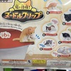 【ガチャ活】【猫と待機！ヌードルクリップ 株式会社ターリン・インターナショナル 全6種 300円】たまには実用的な猫のガチャガチャも良いじゃない？