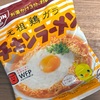 久しぶりに日清のチキンラーメンの巻
