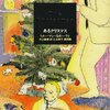 注文できない回転寿司、「あるクリスマス」