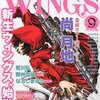 新書館『ウィングス』9月号（2009年07月28日発売）