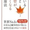 南和友「老いるほど血管が強くなる健康法」