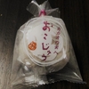 ★まあ買っちゃったからには紹介しちゃいましょう★　いわかめ　おこじゅう（カカオの実入）