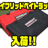 【スイムベイトアンダーグラウンド】クラッシュ9も収納可能なソフトケース「ハイブリッドベイトラップ」通販サイト入荷！