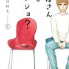 マンガ『のぼさんとカノジョ？ 1-2』モリコロス 著 ノース・スターズ・ピクチャーズ