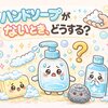 ハンドソープがない時どうする？家にある代用品7つで不安を解消