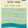 高校数学での三角関数の積分の確認