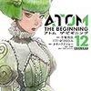 「アトム　ザ・ビギニング（１２）」(Kindle版)