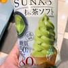 グリコ・糖質50%オフ！！SUNAO（スナオ）抹茶ソフトを購入