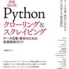 Pythonによるスクレイピング：Seleniumを使ってJavaScriptを含むWebページをスクレイピングする方法