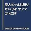 信頼を失ったエンジニアはマイクロマネジメントのアリ地獄から抜けられない