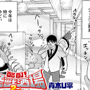 青木u平のマンガ 酩酊 怪獣酒場 記事一覧ページ ぐるなび みんなのごはん 青木u平のマンガ 酩酊 怪獣酒場 記事一覧ページ ぐるなび みんなのごはん