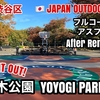 #85 YOYOGI PARK (After Renovation) / 代々木公園 (リノベーション後）- JAPAN OUTDOOR HOOPS