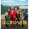 6月映画鑑賞レビュー　その2