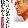 小出裕明さんの「騙されたあなたにも責任がある」（幻冬舎）を読んだ