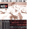 ワールドキング長崎：ミニ四駆タイムアタック　1月13日～18日