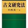 「おそろしい」や「馬鹿だ」は同じ意味？