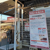 【 倉敷市水島 】『 DCM 水島店 』3/9閉店。