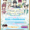 イケレボ「Will You Marry Me？」